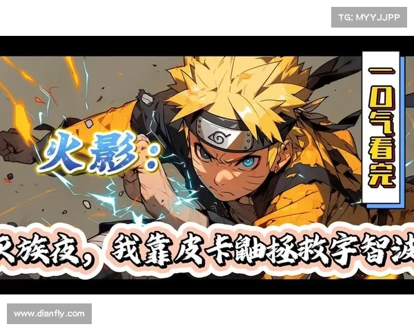 火影世界 攻略视频-火影世界 攻略视频完整版：火影忍者：终极攻略秘籍，助你忍者之路登顶