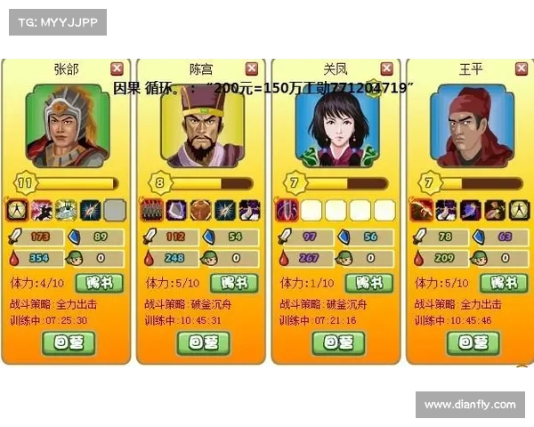 胡莱三国：将领技能揭秘